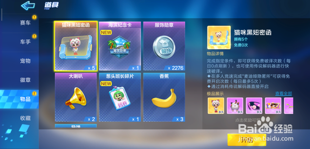 跑跑卡丁车猫咪黑妞密函可以开出什么
