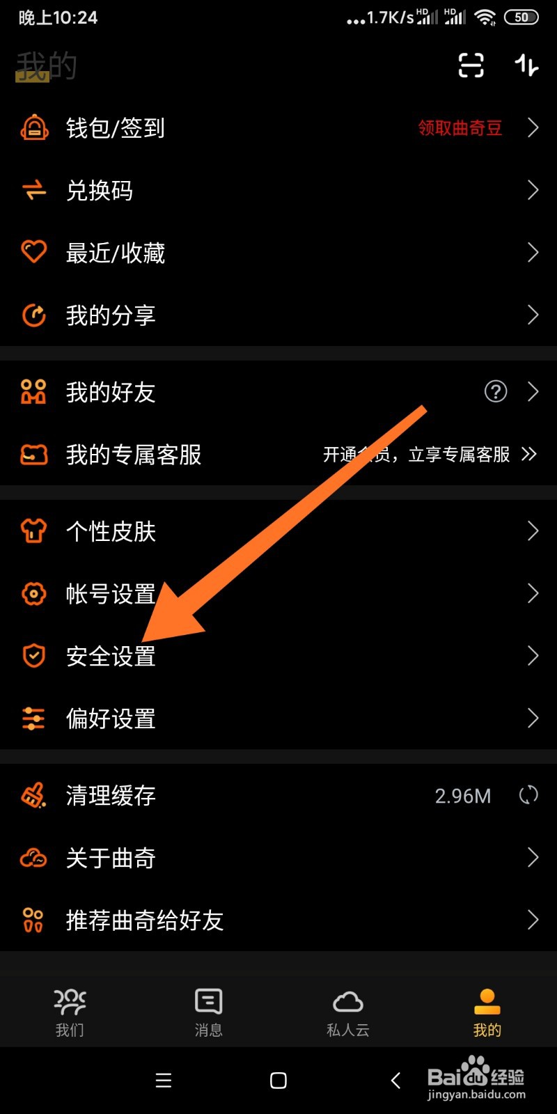 如何启用曲奇云盘解锁功能