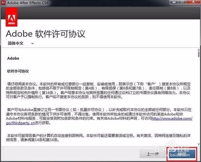 Adobe After Effects cs6【AE CS6】中文安装