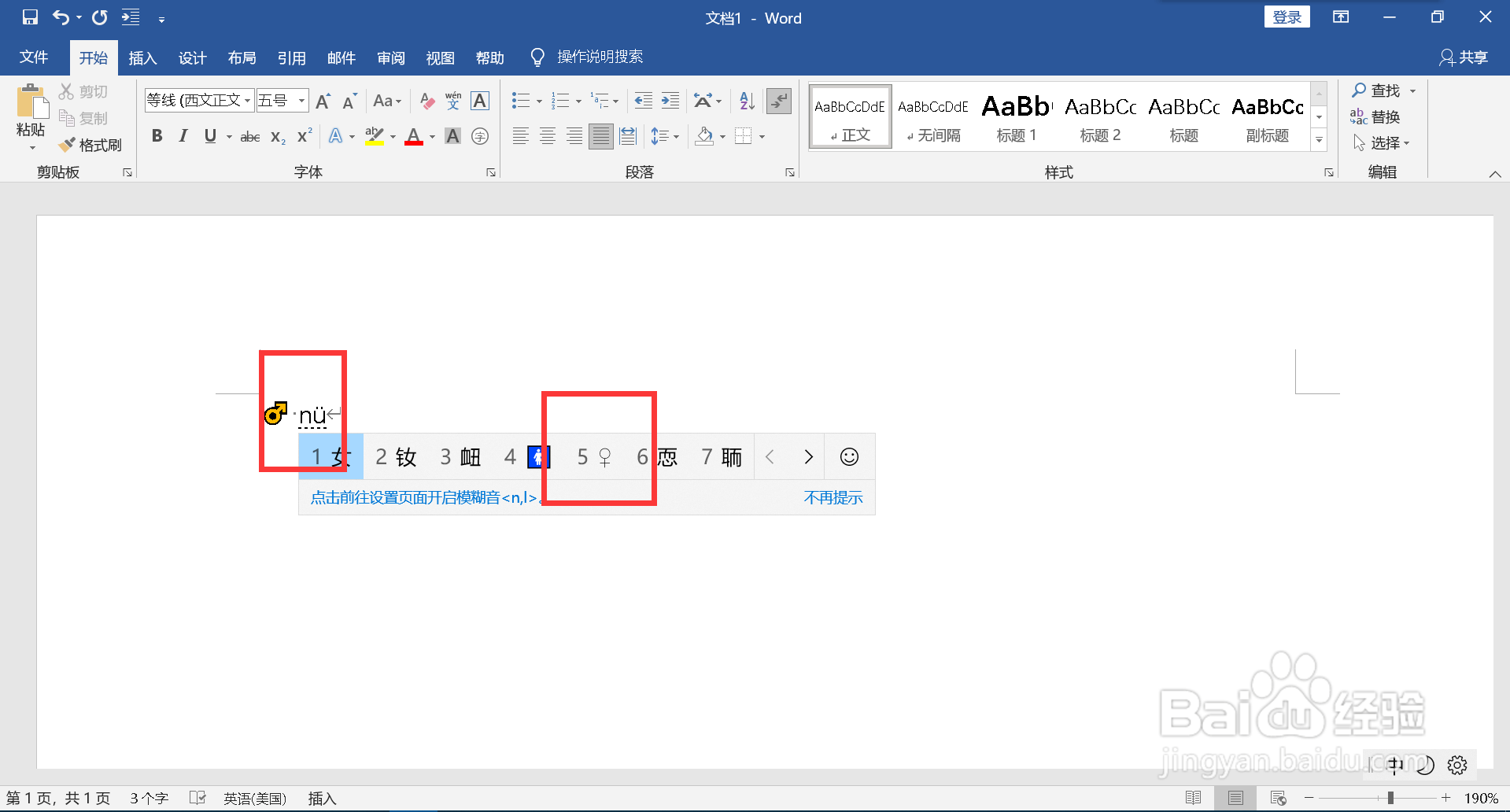 男女符号标志怎么打