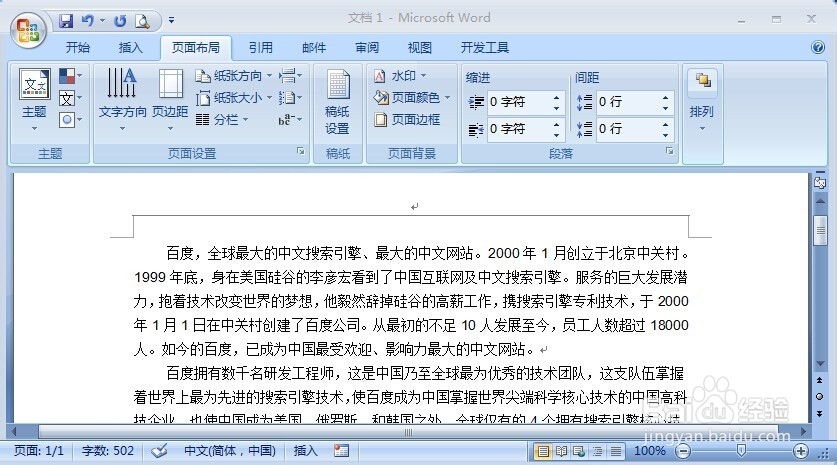 word2007怎么分栏
