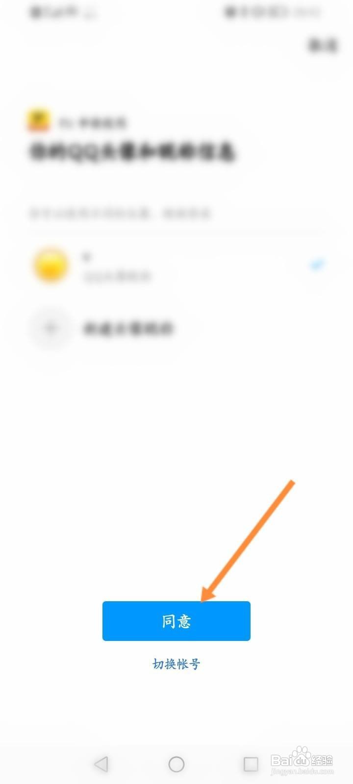 Fit健身软件中怎么绑定QQ