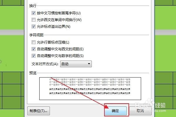 Word表格自动分页让其在一个页面上显示的方法