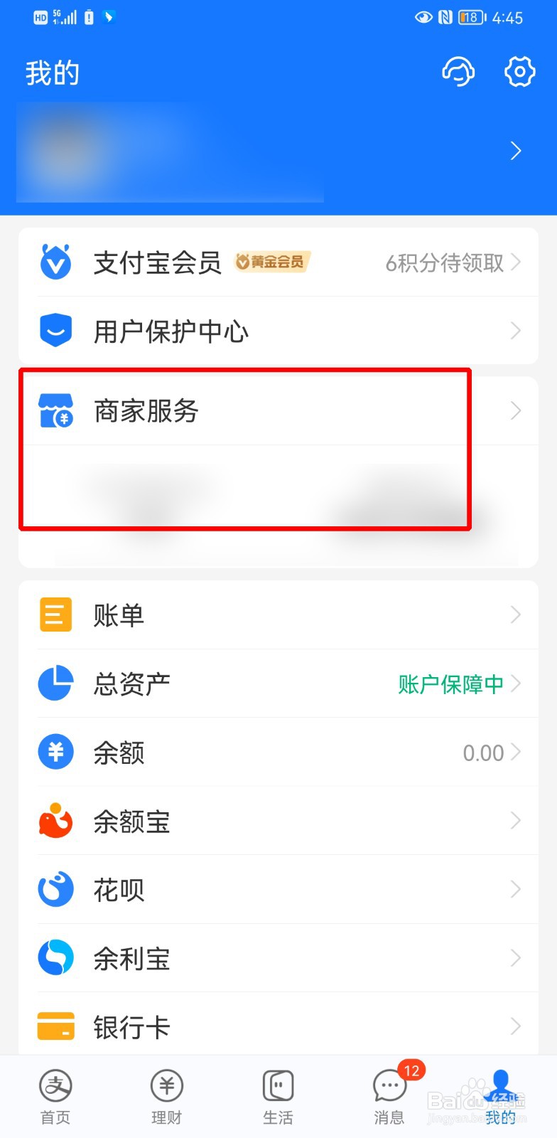 支付宝商家怎么查看收款记录