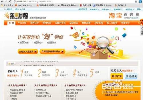 淘宝直通车怎么用