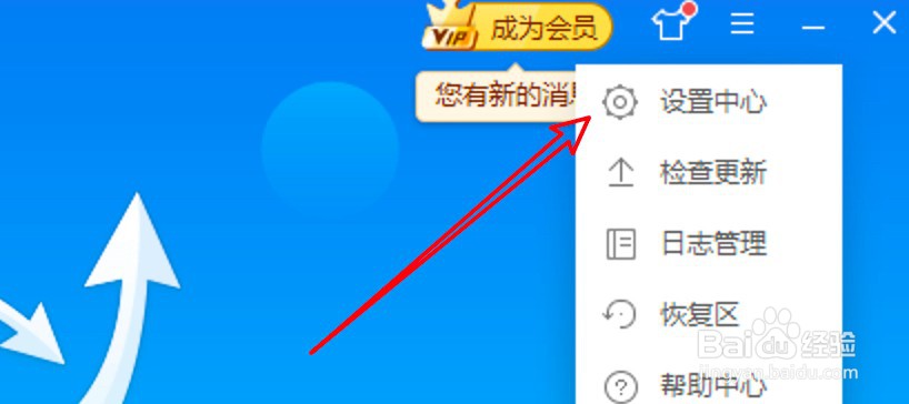 金山毒霸怎么设置接收产品消息推荐提醒