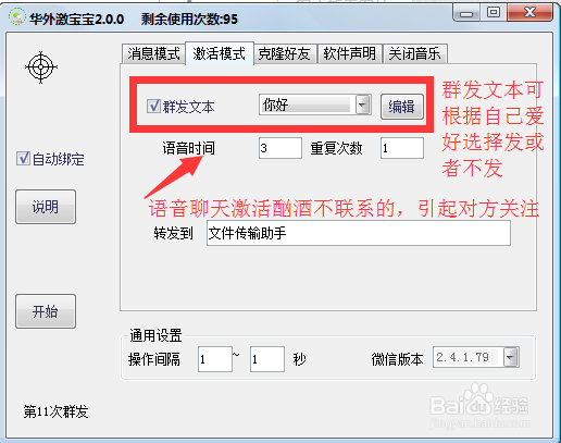 华外激宝宝清粉克隆微信的使用方法和步骤