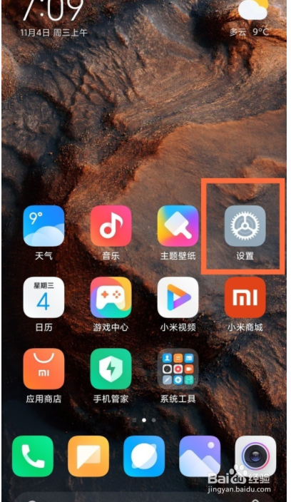 小米11pro如何设置熄屏时间