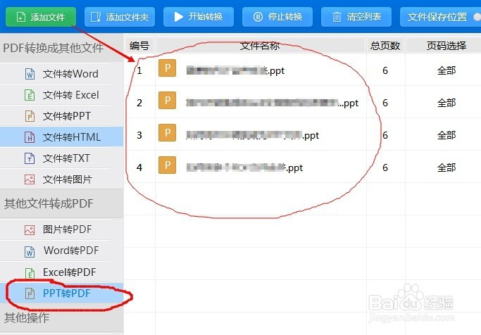 如何将PPT转换成PDF文件的方法