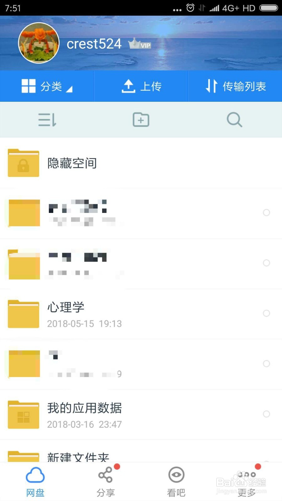 <b>百度网盘怎么开启手机找回功能</b>