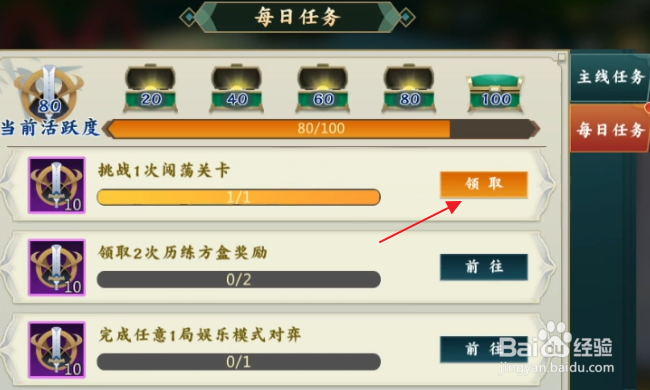 剑网3指尖对弈怎样领取任务奖励