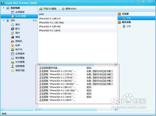 iPad2如何备份shsh