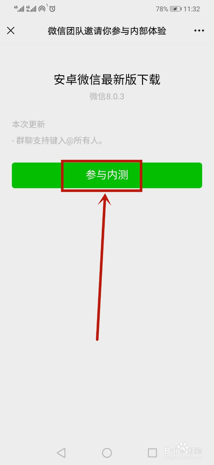 安卓微信8.0.3版本怎么下载