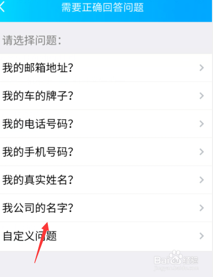 手机qq怎么设置问题加好友