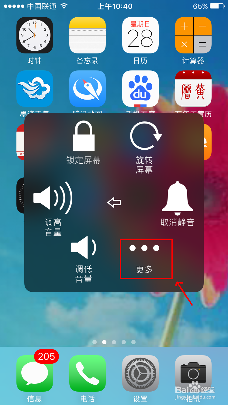 苹果手机如何快速截屏 不使用主按钮