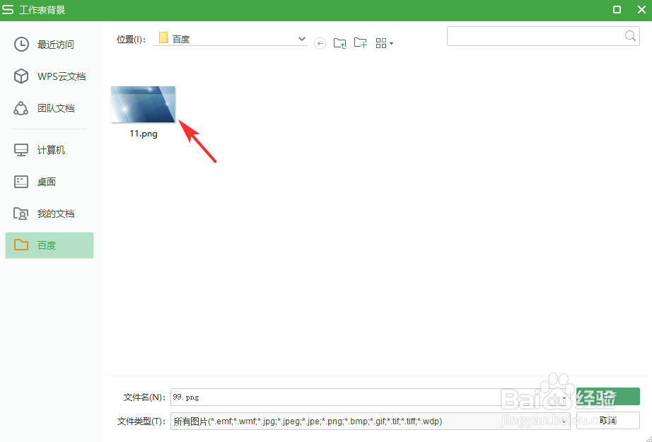 execl如何更换背景