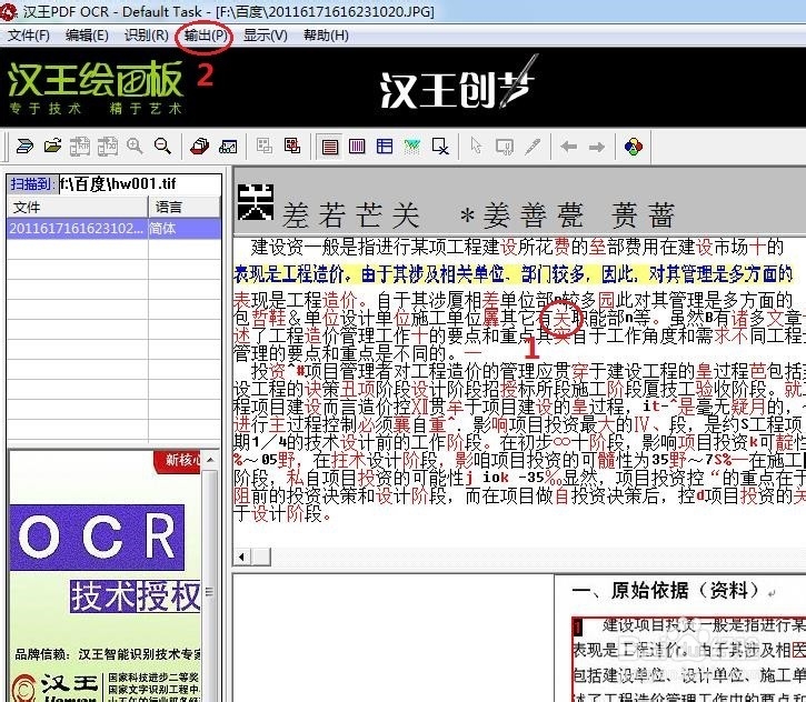 如何快速识别出图片上的文字并转化成txt格式