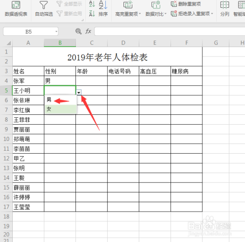 Excel表格中设置录入条件和下拉菜单