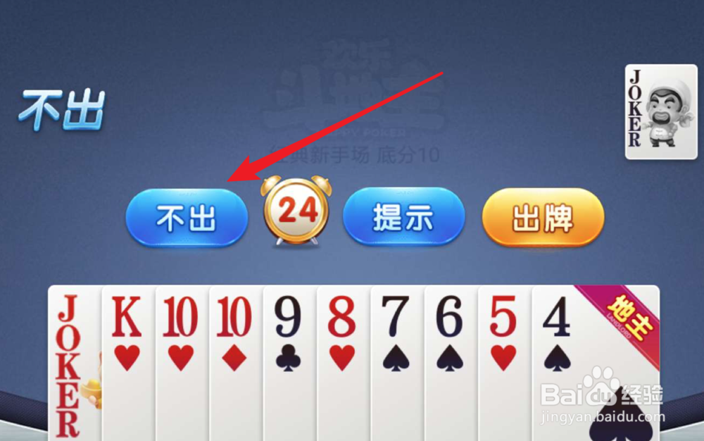 欢乐斗地主怎么玩