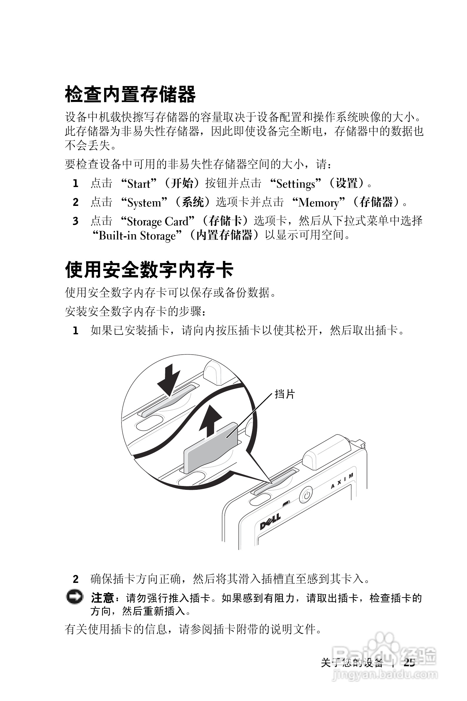 戴尔PDA(掌上电脑)HD03U型说明书:[3]
