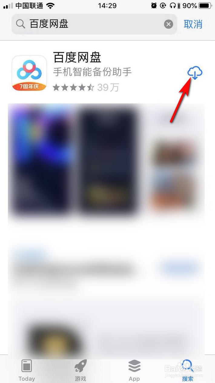 苹果手机如何下载安装百度网盘