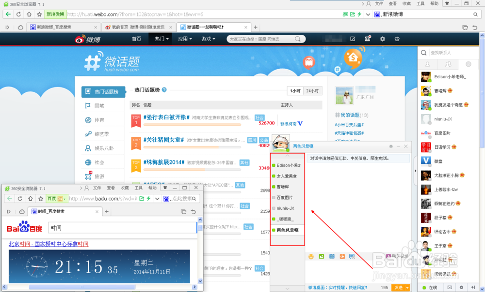 新版新浪微博怎么看在线