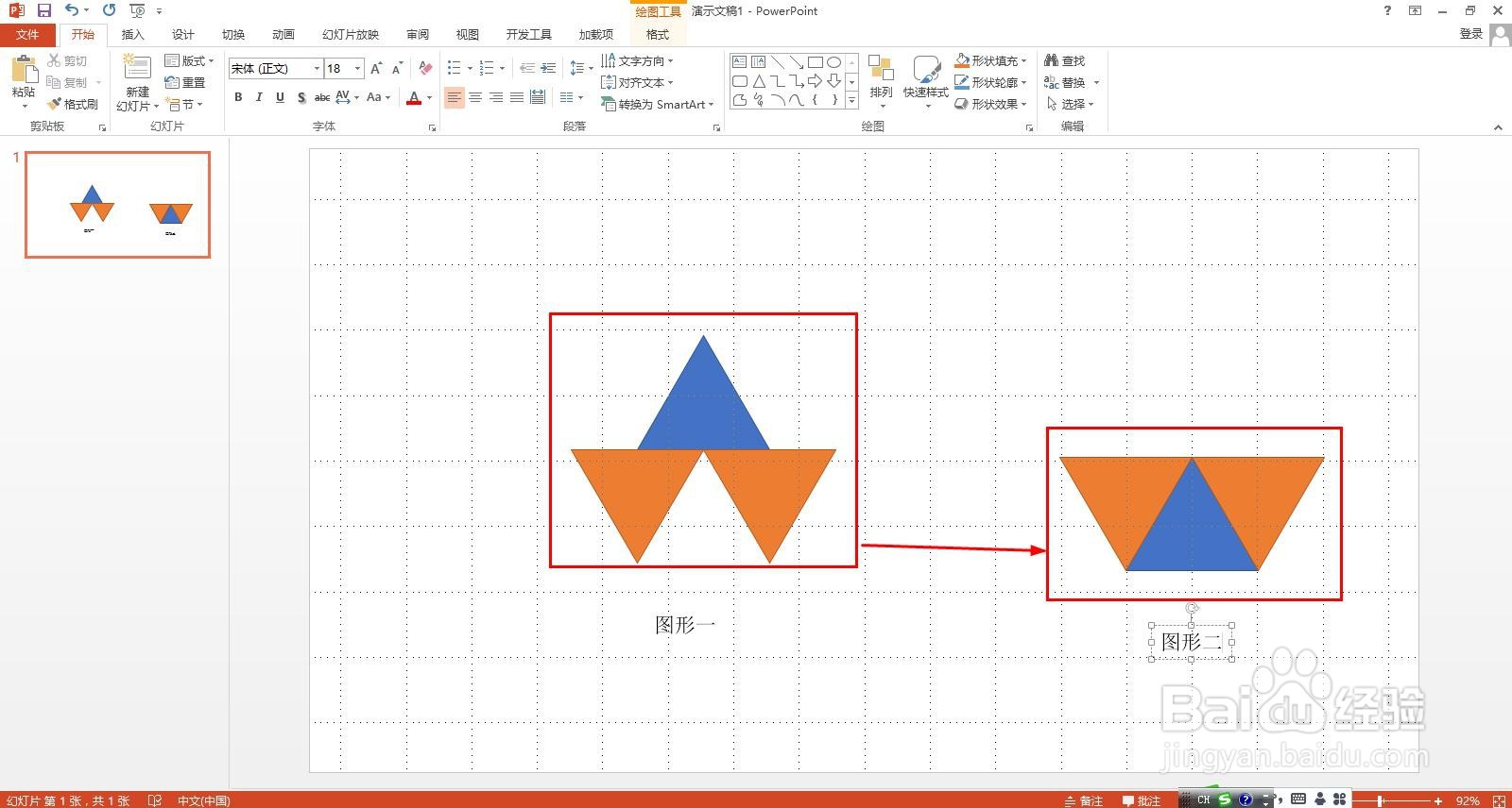 图形一怎样拆分平移能得到图形二