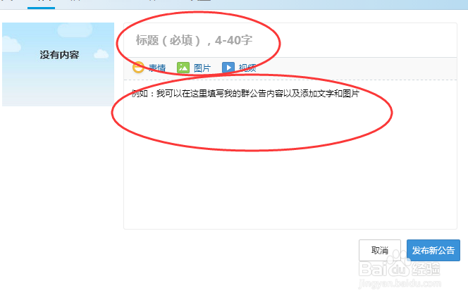 QQ群怎么更改群公告