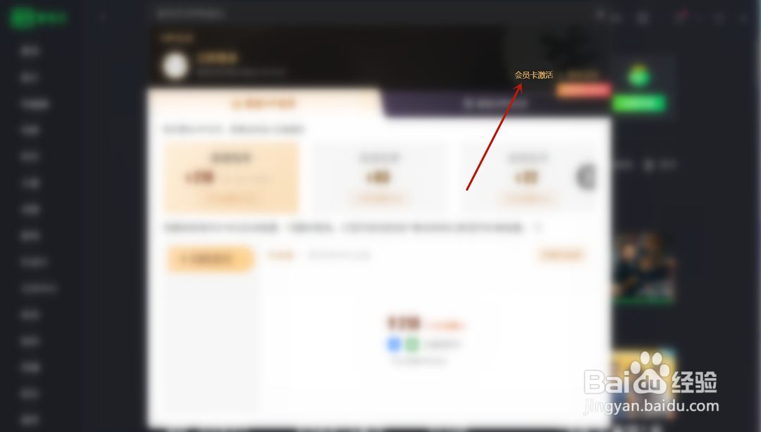 如何在电脑上使用爱奇艺激活码