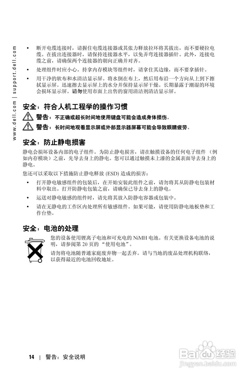 戴尔PDA(掌上电脑)HC03UL型说明书:[2]