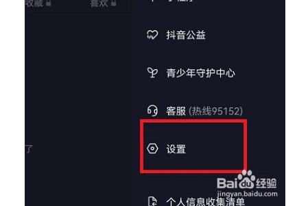 抖音私信如何设置屏蔽词