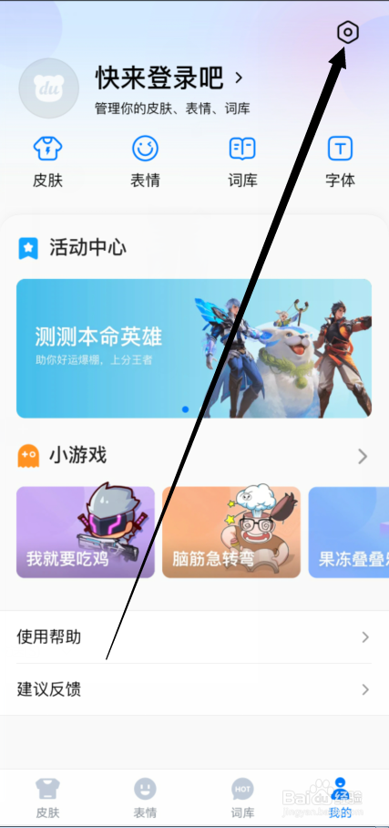 百度输入法怎么开启语音个性化