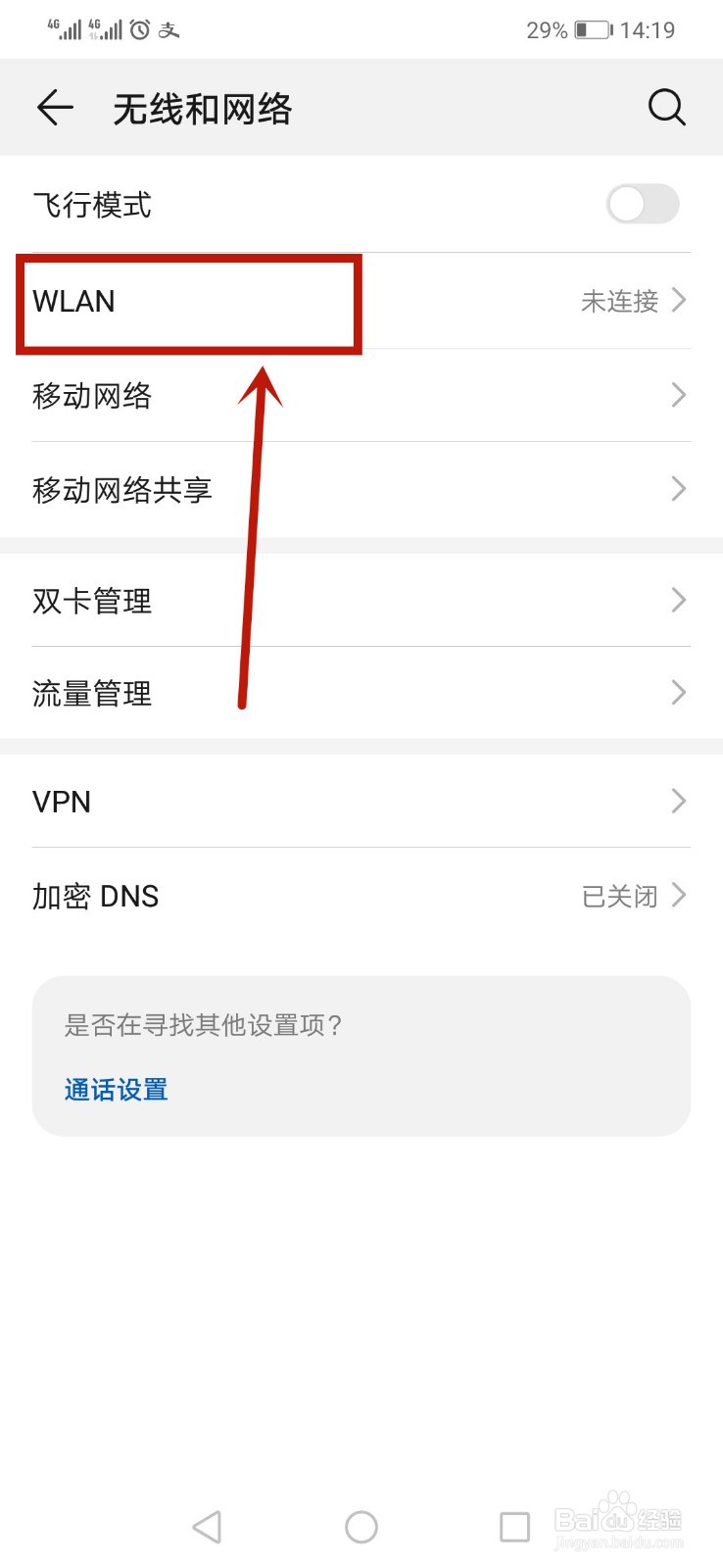 怎么才能连上别人家的加密的wifi