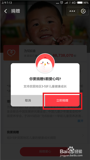 支付宝蚂蚁庄园爱心怎么捐赠