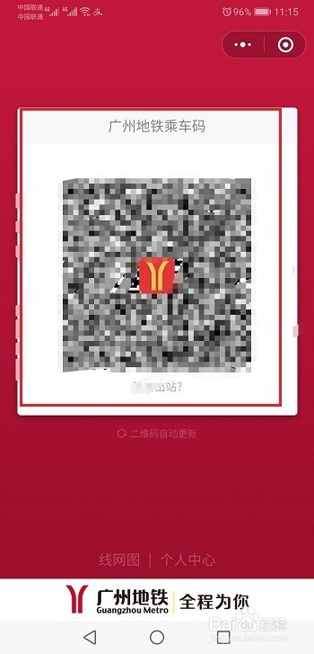 广州地铁怎么刷码乘车