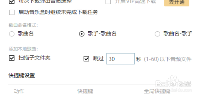 酷我音乐如何设置歌曲命名格式