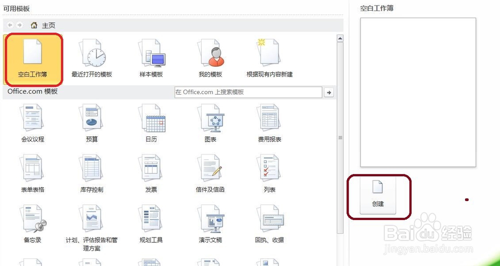 怎样创建空白工作簿？