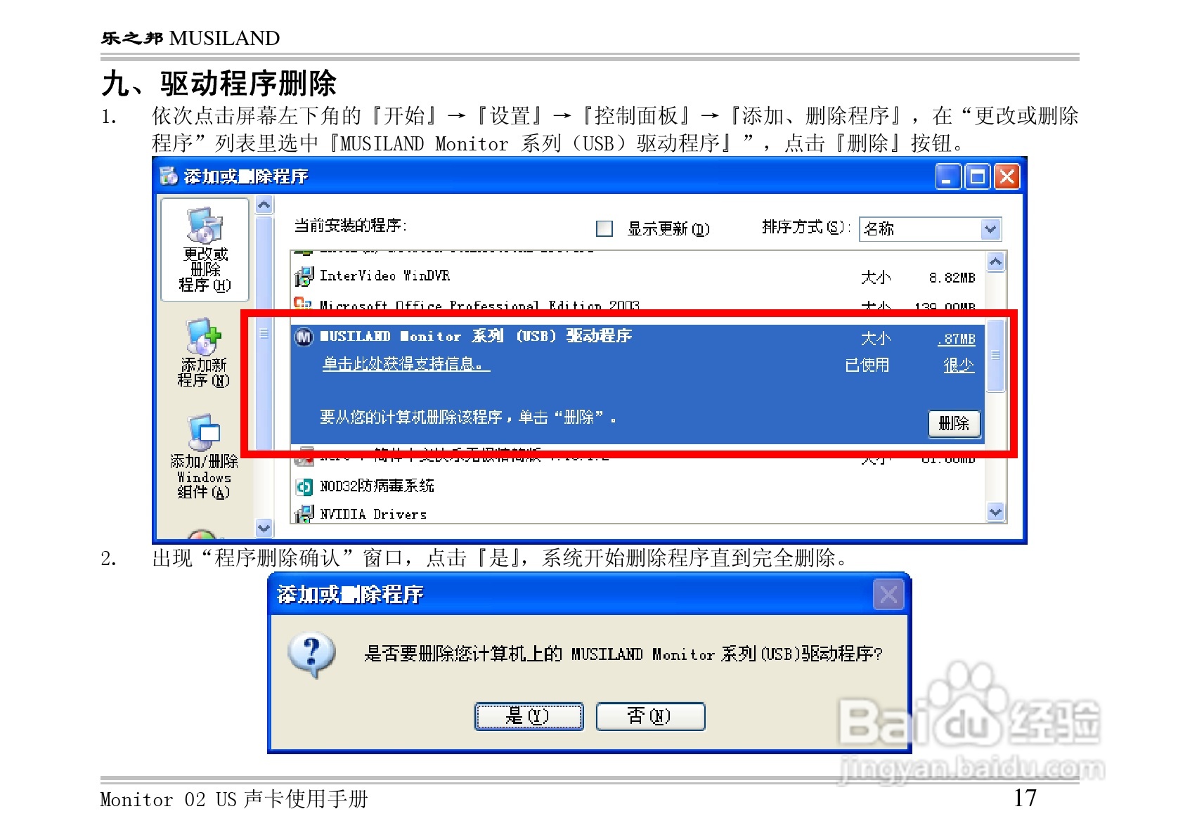 乐之邦声卡Monitor 02 US型说明书:[3]
