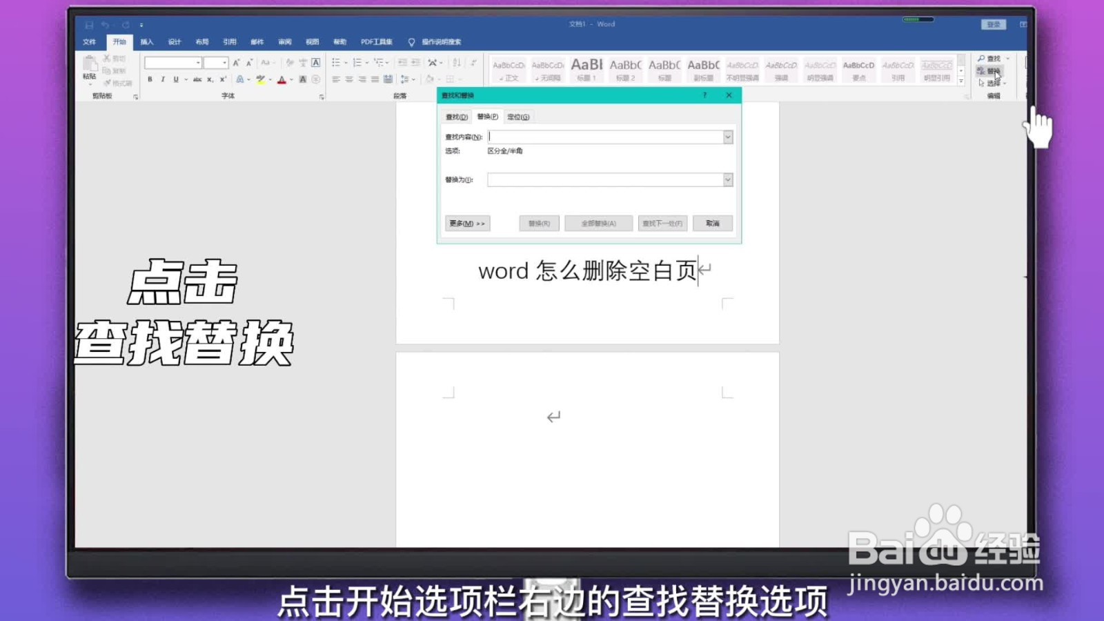 word怎么删除空白页