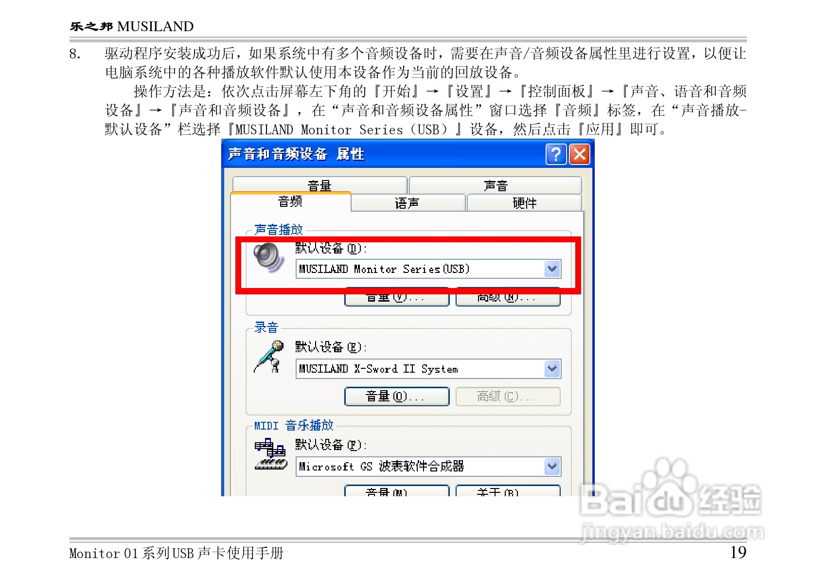 乐之邦声卡Monitor 01US型说明书:[3]