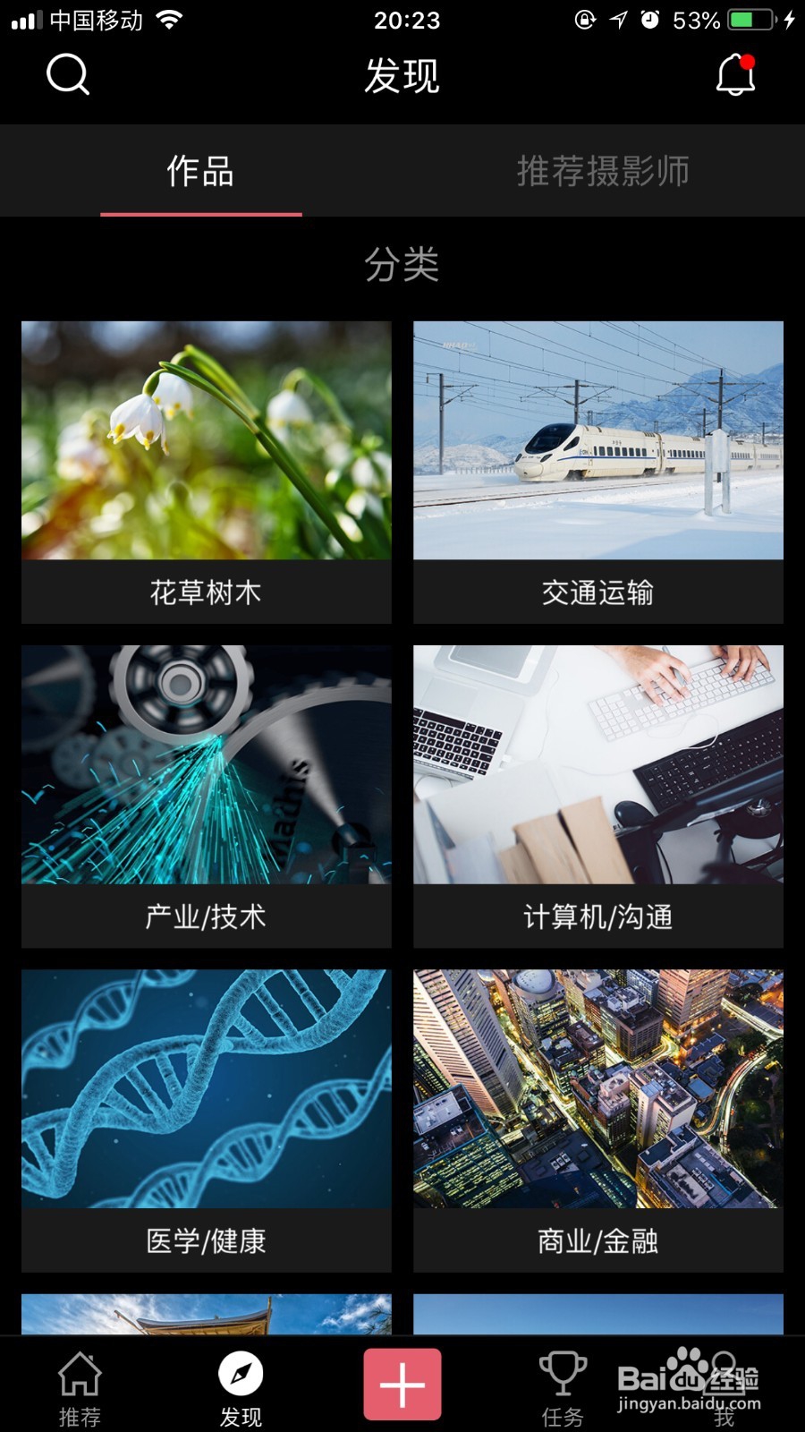 分享一款可以卖图的APP：探图网