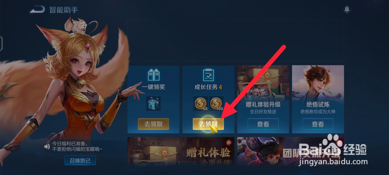 王者荣耀怎么领取成长任务奖励
