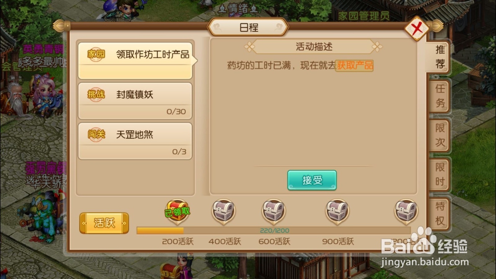 御天剑道游戏怎么领取任务