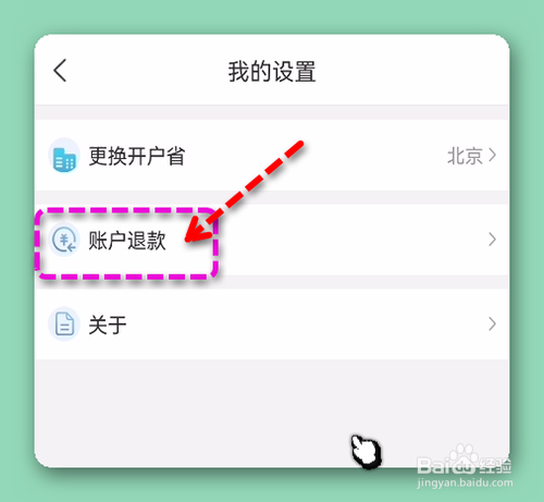 易捷加油账户怎样退款？（易捷加油如何退款）[图]