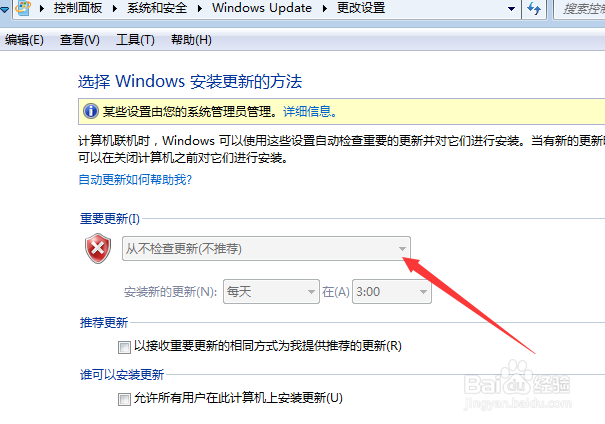 Win7系统电脑怎么关闭自动更新