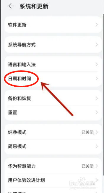 如何设置华为手机成24小时制