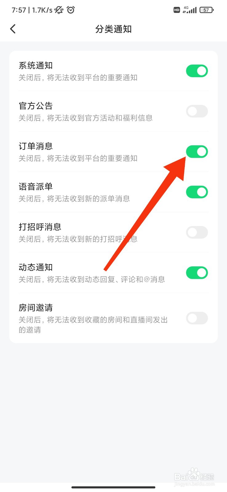 皮皮怎么开启订单消息