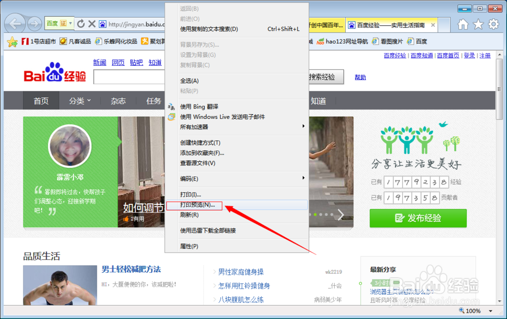 网页怎么打印