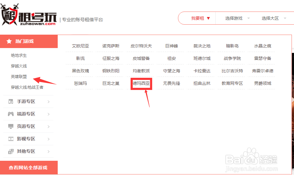 英雄联盟怎么租号