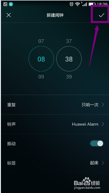 華為榮耀emui3.0:[5]新建一個鬧鐘